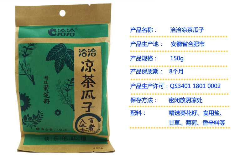 洽洽凉茶瓜子150g袋装葵瓜子休闲零食百煮入味香坚果