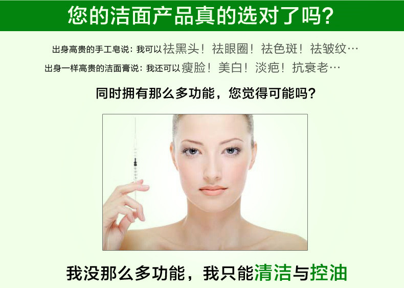 菲诗良品控油消痘洁面乳