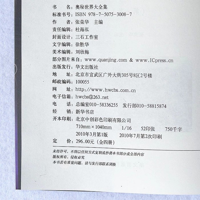 《奥秘世界大全集16开全4册 科普知识书籍地球