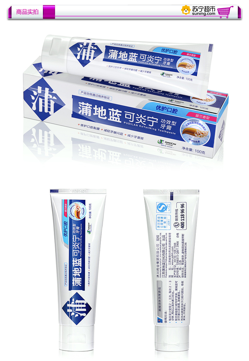 蒲地蓝牙膏优护口腔100g留兰香型减轻牙龈问题清新口气缓解口腔问题