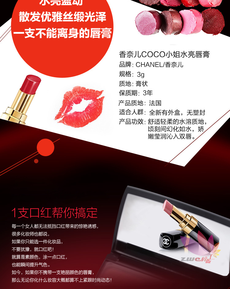 【CHANEL香奈儿COCO可可小姐唇膏水亮口