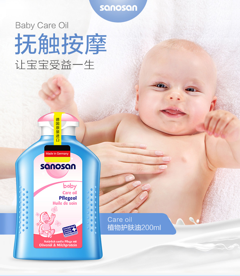哈罗闪(sanosan)婴儿柔润护肤油200ml (德国原装进口)