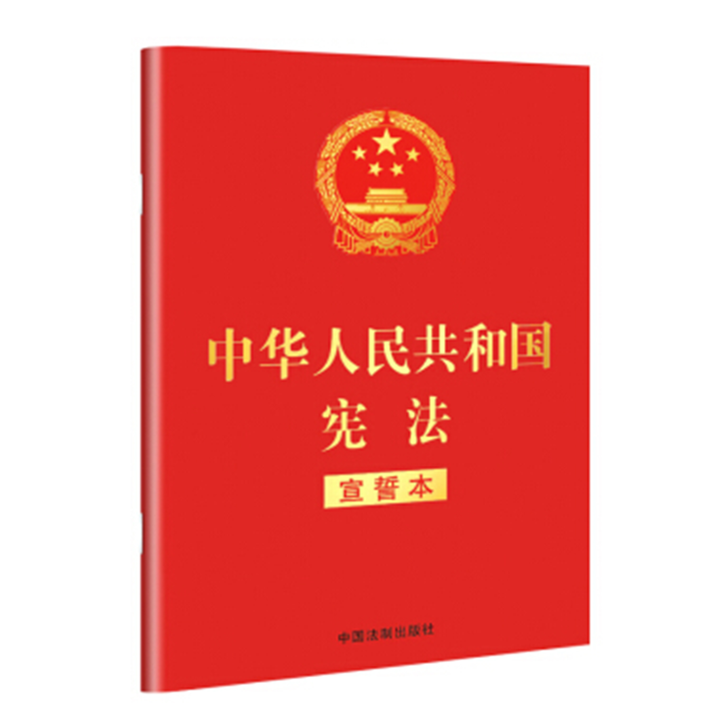 中华人民共和国宪法宣誓本
