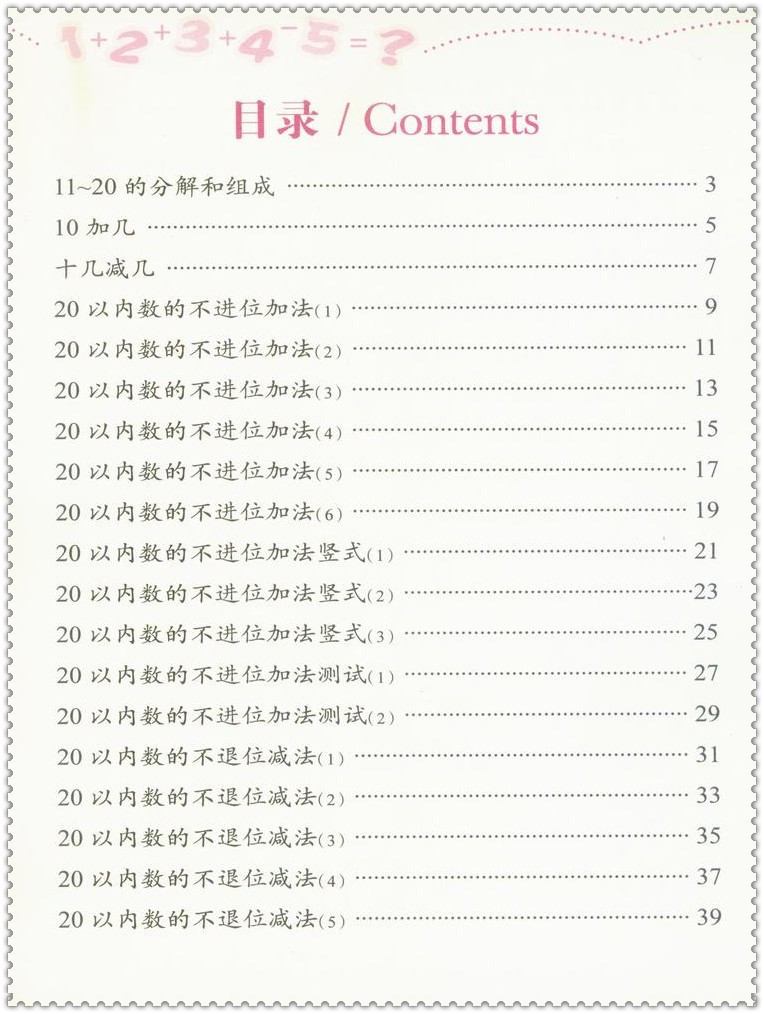 《口算心算天天练 20以内数的不进位加法和不