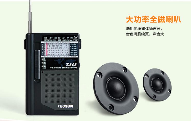 德生(TECSUN)手调收音机R-808 黑