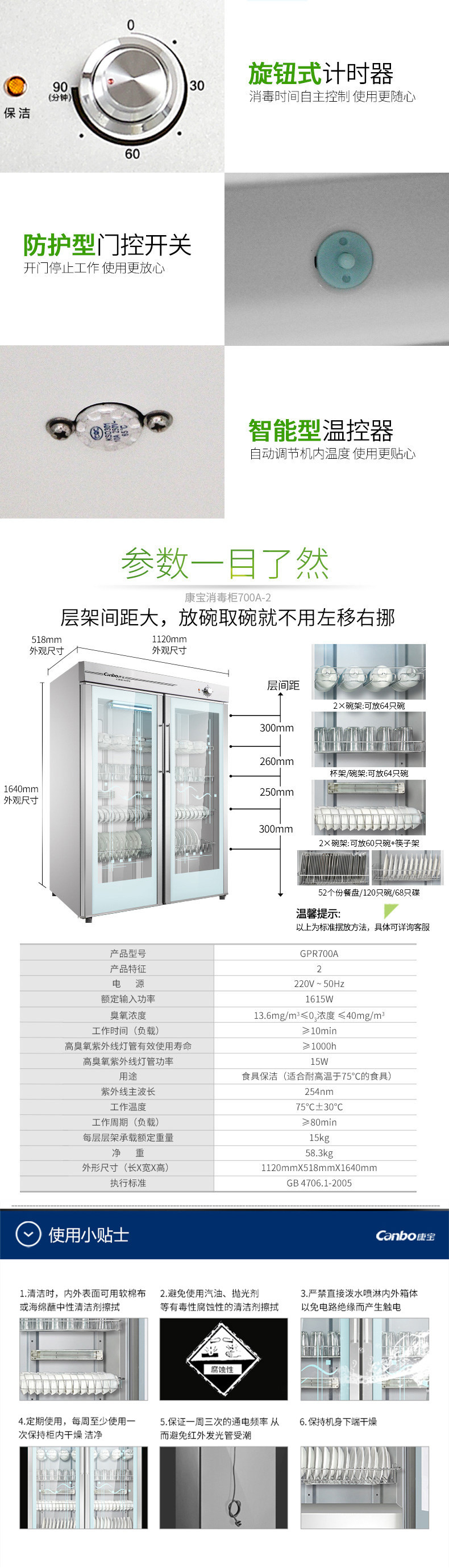 康宝（Canbo)GPR700A-2 双开门大容量 饭店 酒店 食堂 立式消毒柜 商用消毒柜