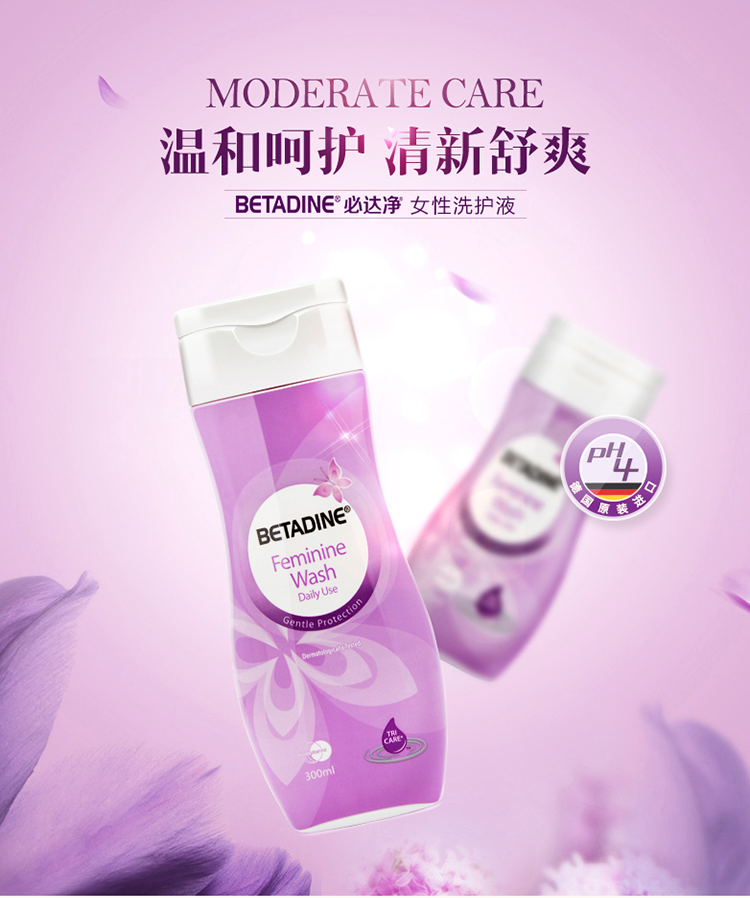 德国进口必达净\/BETADINE私处洗液护理液30