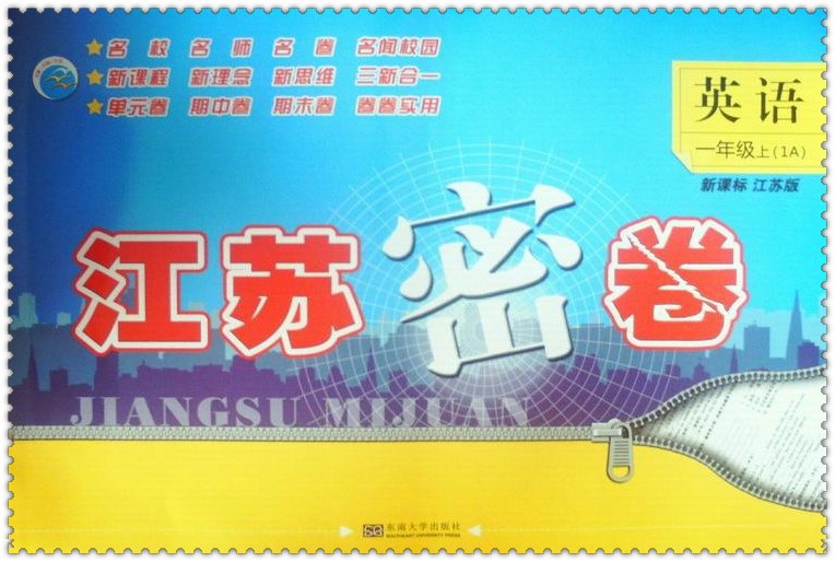 《16秋江苏密卷 小学生一年级英语上册1A新课