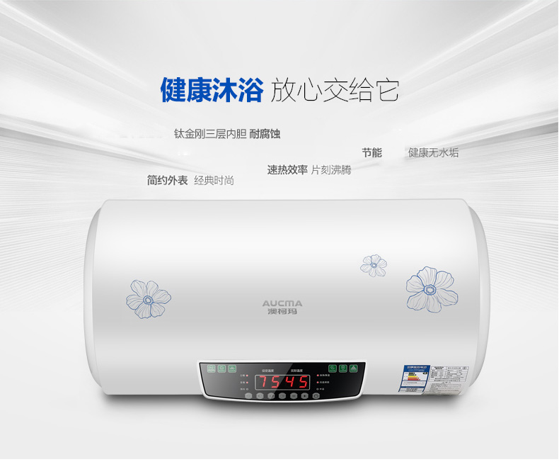 Aucma/澳柯玛电热水器FCD-60D27电储水式速热60L