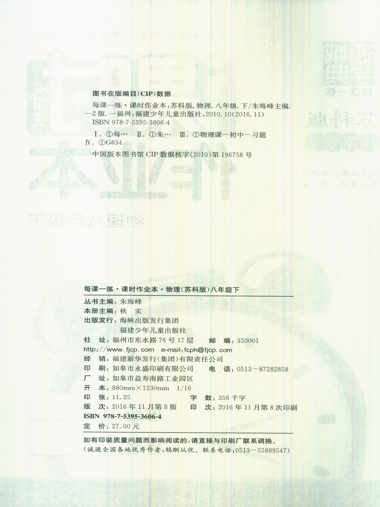 《17春物理作业本初中生初二8八西峰课时年级后区乡官寨初中下册图片