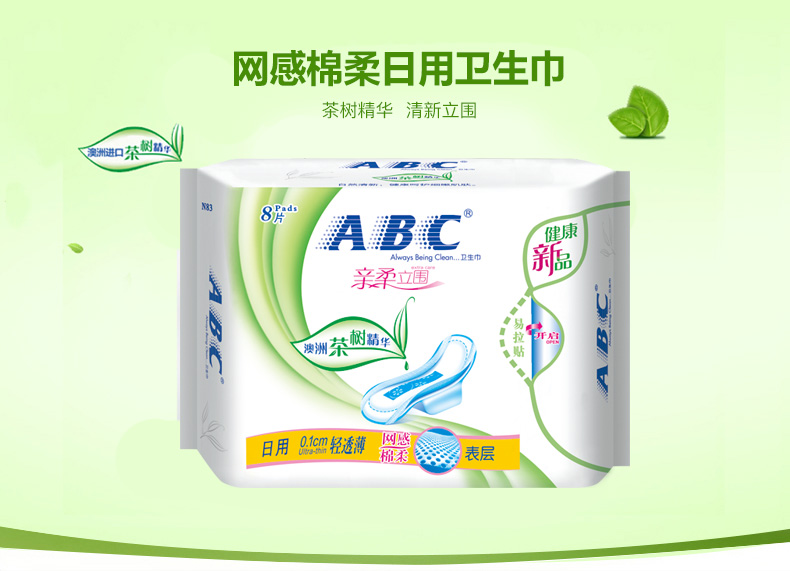 ABC日用卫生巾 轻透薄网感棉柔240mm*8片 （含澳洲茶树精华）姨妈巾