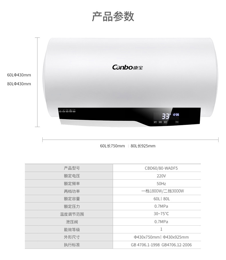 康宝（Canbo）CBD60-WADF5 电热水器
