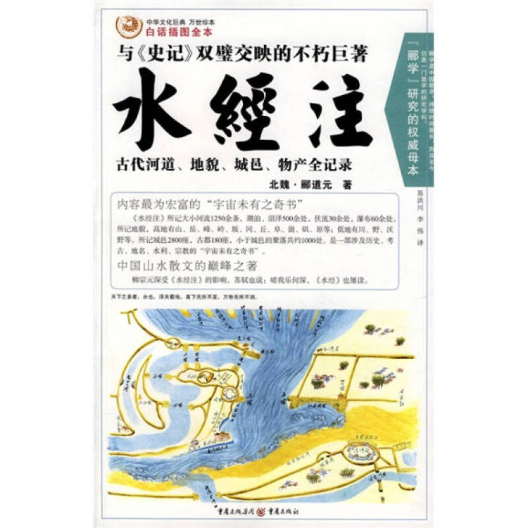 2008-06-00品相:九五品作者[北魏]郦道元名称:水经注版权提供:重庆