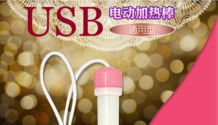 usb加热棒男用自慰器加热棒飞机杯加热棒情趣性用品娃娃加温惠迈成人