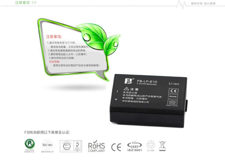 沣标FB 数码相机电池LP-E10 适用于佳能EOS 1100D专用