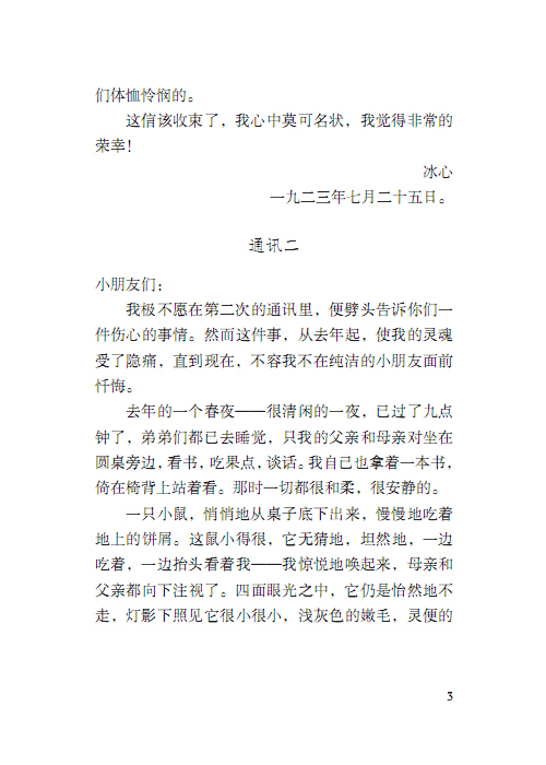 经典怀旧寄小读者