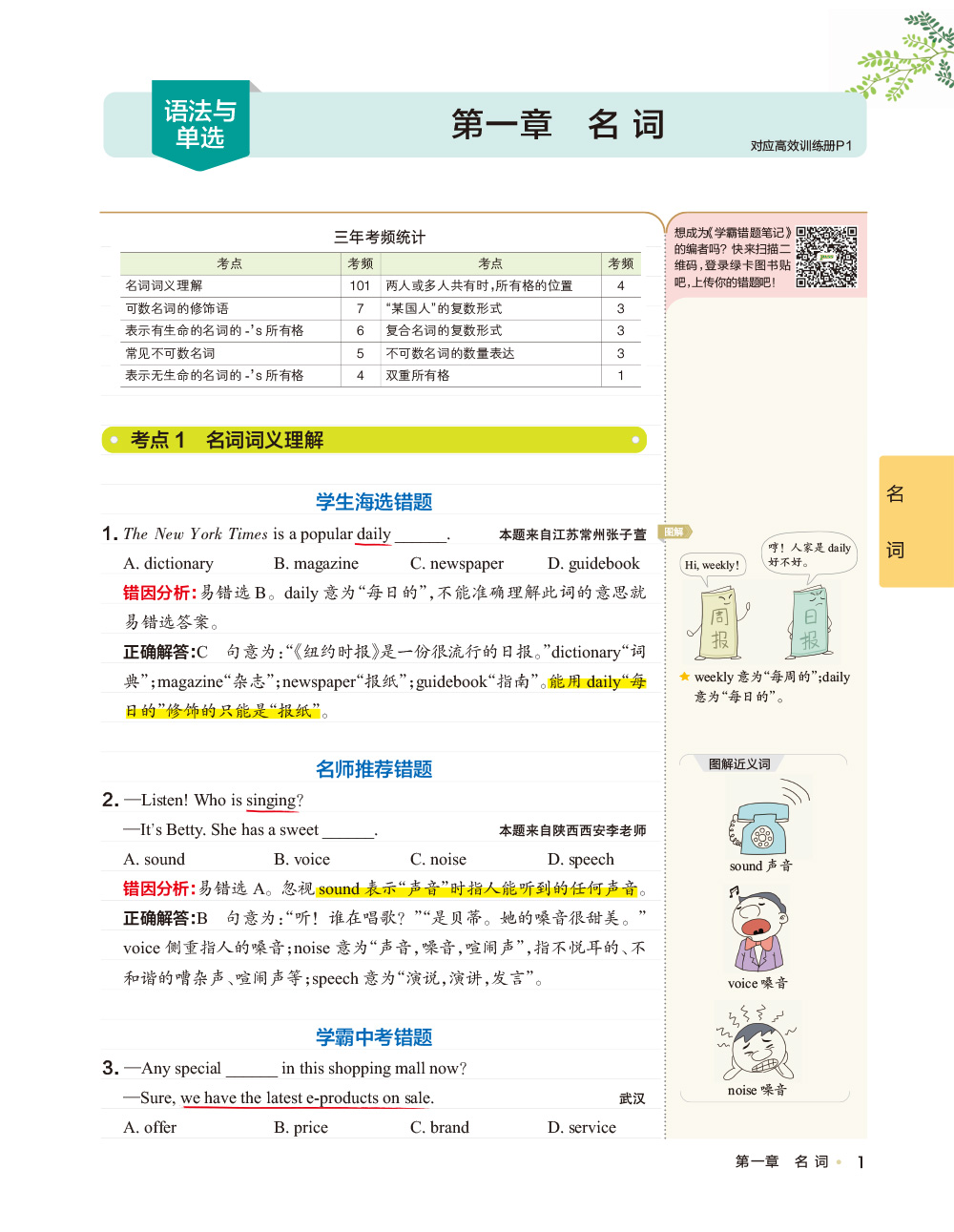 《正版包邮2017版学霸错题笔记初中英语PAS