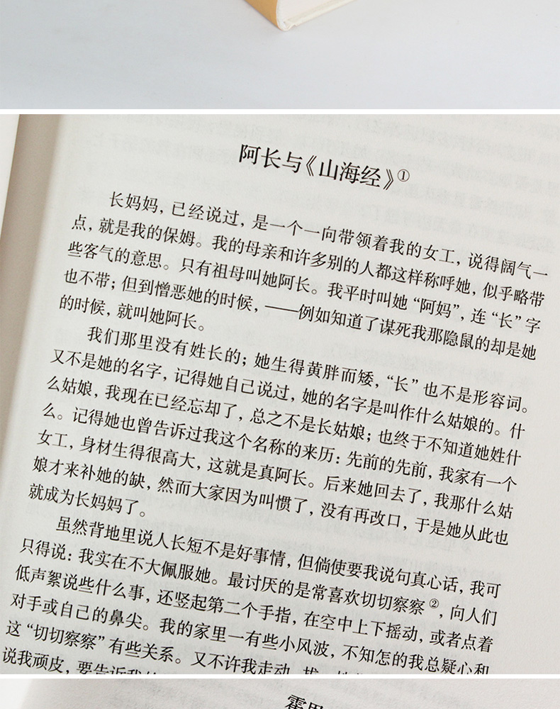 《西游记 朝花夕拾 镜花缘 猎人笔记 白洋淀纪事 湘行