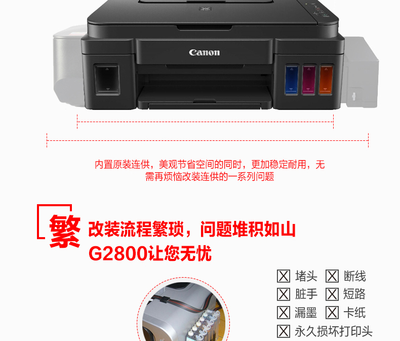 佳能(Canon) G 2800 连供加墨式高容量一体机