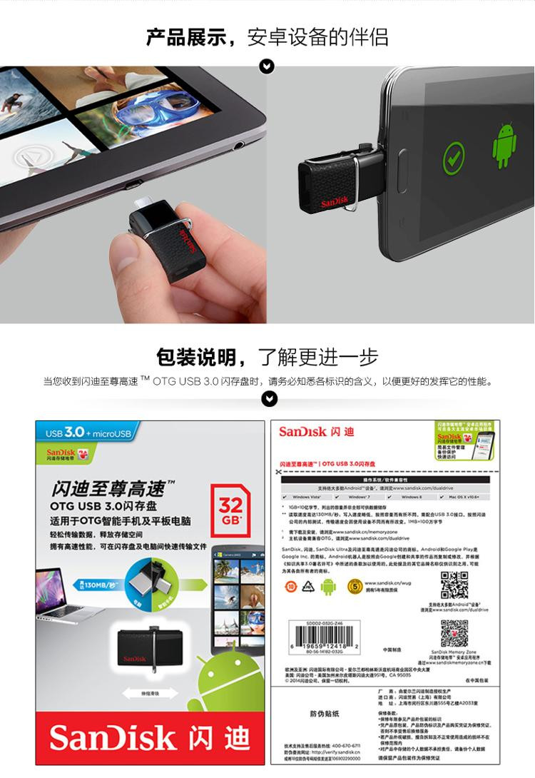 闪迪(SanDisk) 32GB OTG安卓手机U盘（SDDD2-032G-Z46）电脑 平板 手机U盘USB3.0黑色