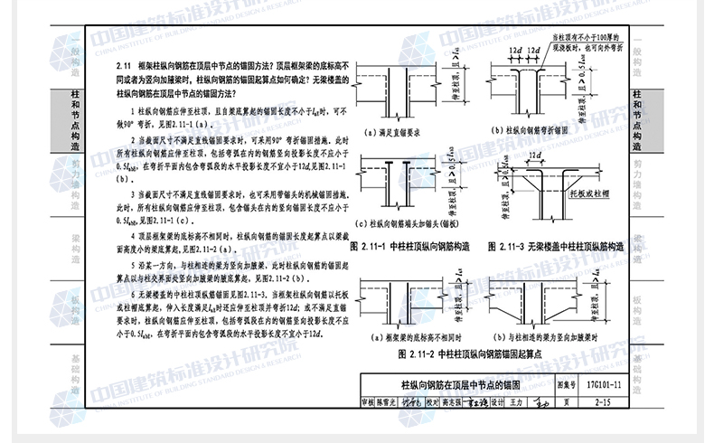 正版国标图集17g101-11(替代13g101-11)g101系列图集常见问题答疑图解