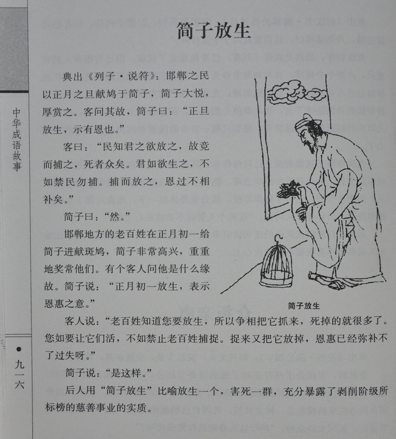 《中华成语故事 珍藏版 插盒4册 成语故事书 汉