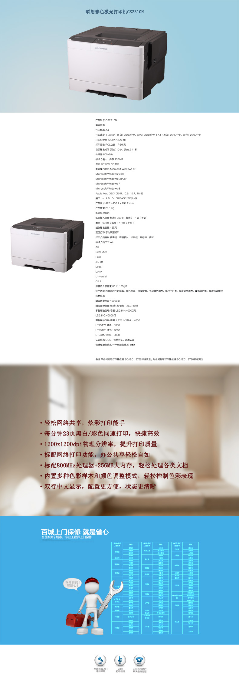 联想CS2310N商用高速有线网络彩色激光打印机