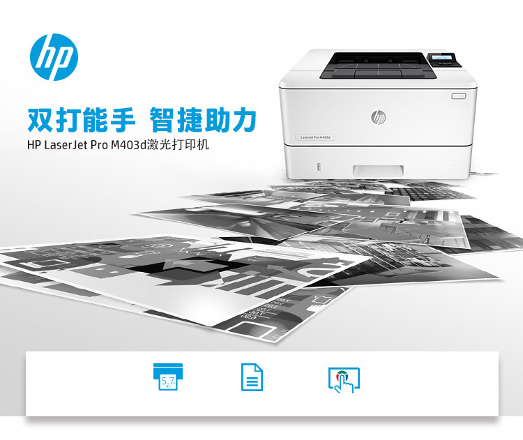惠普（HP）LaserJet Pro M403d黑白激光打印机