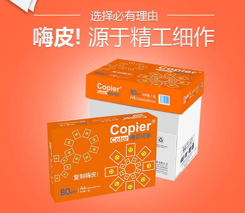 亚太森博（Asiasymbol） 橙拷贝可乐80g A4 5包装 复印纸 500页/包