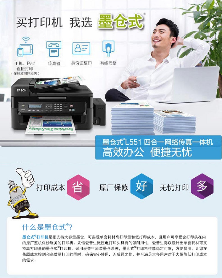 爱普生(EPSON)L551传真一体机，墨仓式传真一体机，打印、复印、扫描、传真，四合一多功能一体机网络打印机