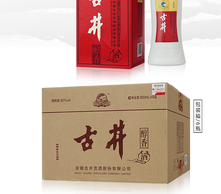 【酒厂自营】拍1件发12瓶 古井醇香50度500ml*6瓶 整箱白酒 浓香白酒