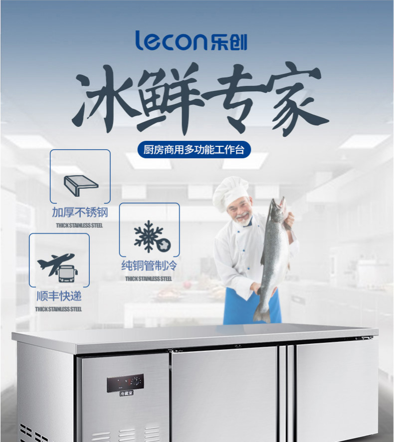 乐创lecon18米双温工作台商用冰箱冰柜直冷卧式冷柜不锈钢冷冻保温