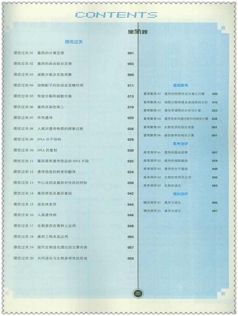 《2016黑白题高中17高中2遗传与进化高中生阿什兰生物图片