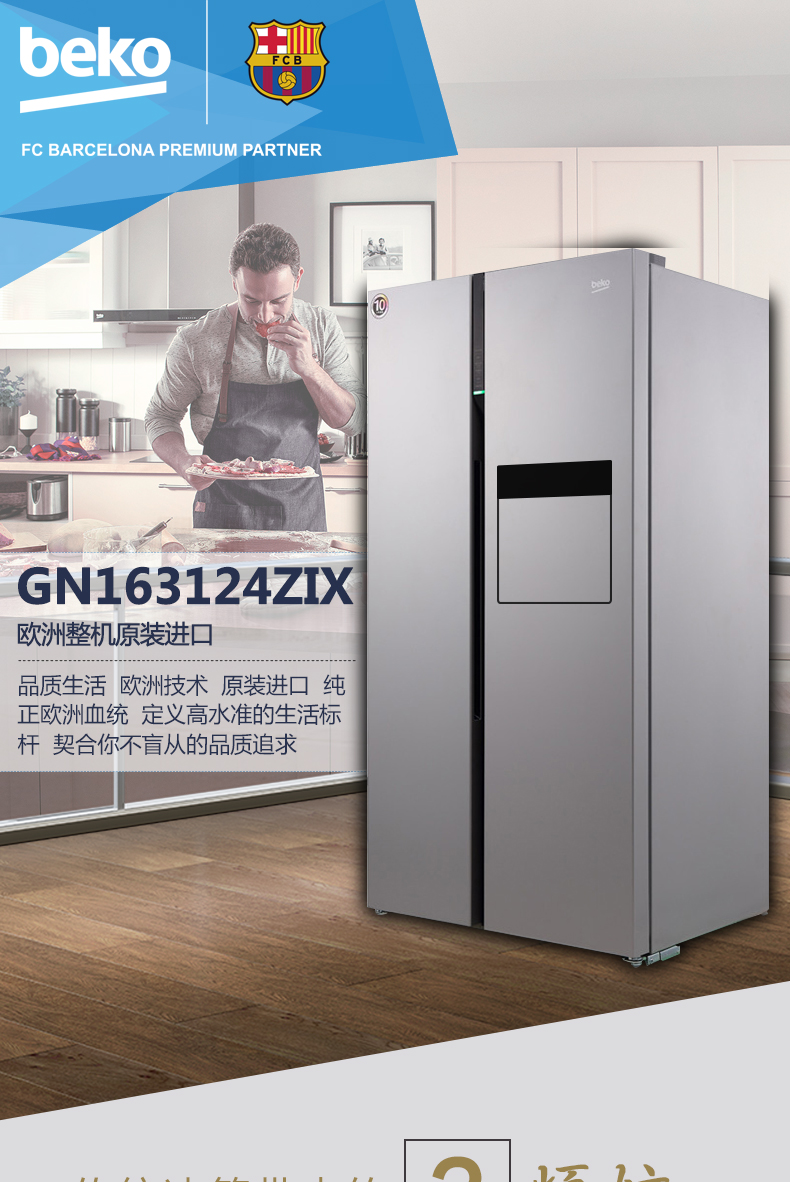17年新款 倍科(beko)gn163124zix 581升大容量 欧洲原装进口带吧台