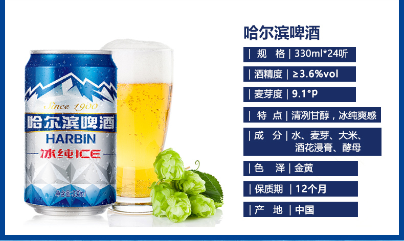 harbin/哈尔滨啤酒 冰纯拉罐330ml*24听