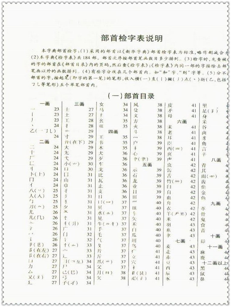 《小学生全功能字典 新版外文社 3-4-5-6年级语