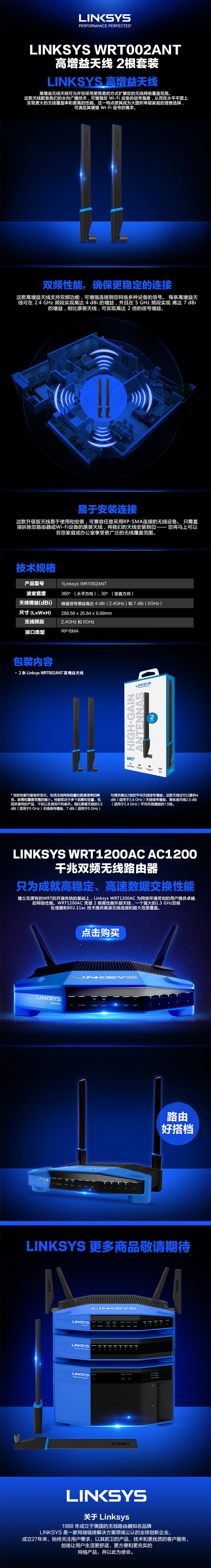 领势（LINKSYS）原装双频7dBi高增益天线路由器信号增强放大SMA接口2根WRT002ANT