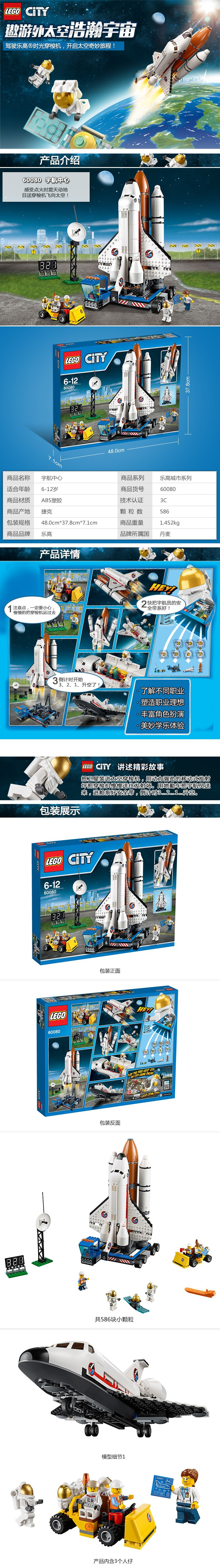 乐高lego城市60080宇航中心6岁早教益智拼装积木玩具火箭