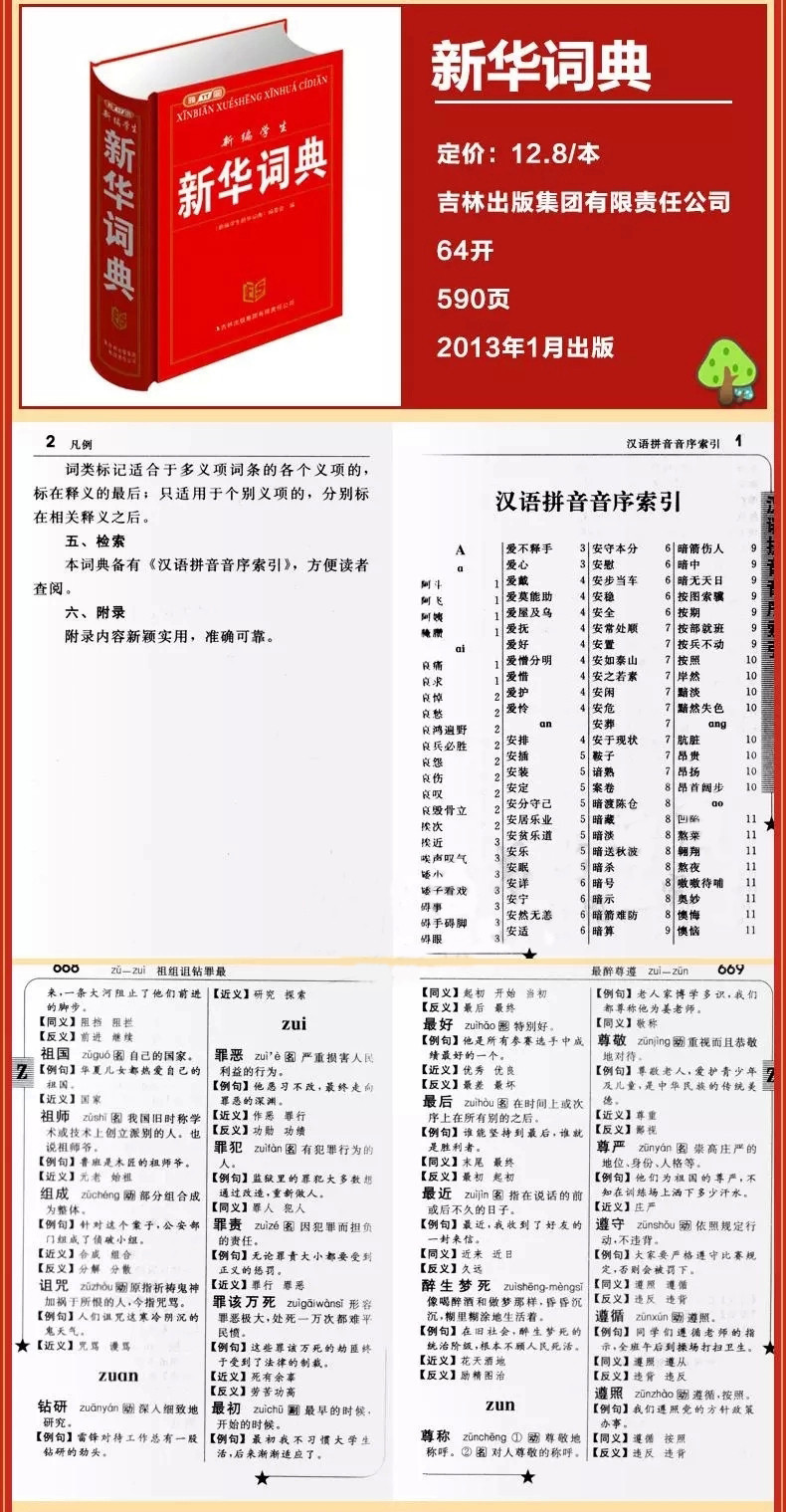 《新华字典正版中小学成语词典新编字典正版小