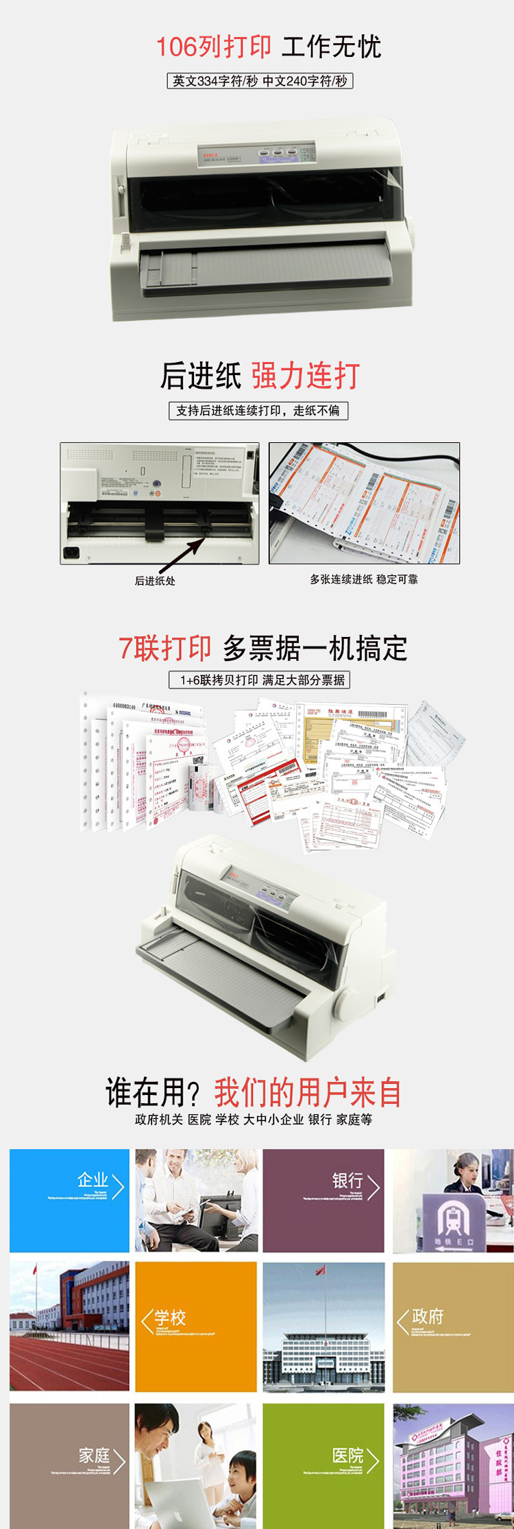 OKI6100F+ 票据 针式打印机 快递单打印机 出库单 OKI 6100F+