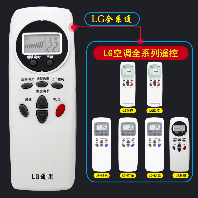 启朝用于 万能lg空调遥控器全系列通用lg空调遥控器