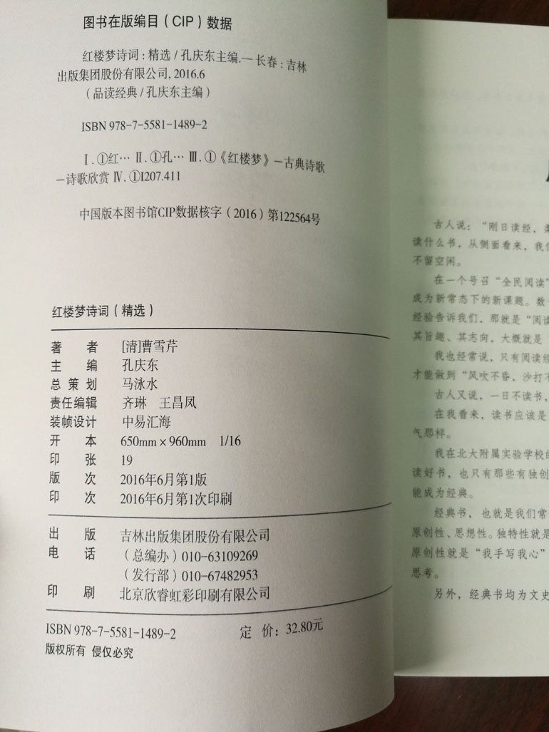 《品读经典 红楼梦诗词 曹雪芹 正版书籍 国学经