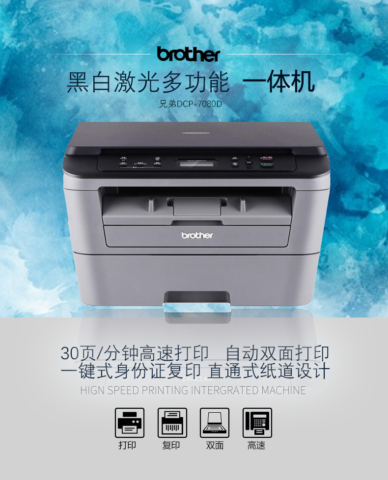 兄弟(brother)DCP-7080D双面黑白激光打印机一体机 自动双面打印 30页/分钟