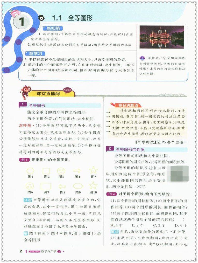 《16秋课堂直播 初中生初二8八年级数学上册苏