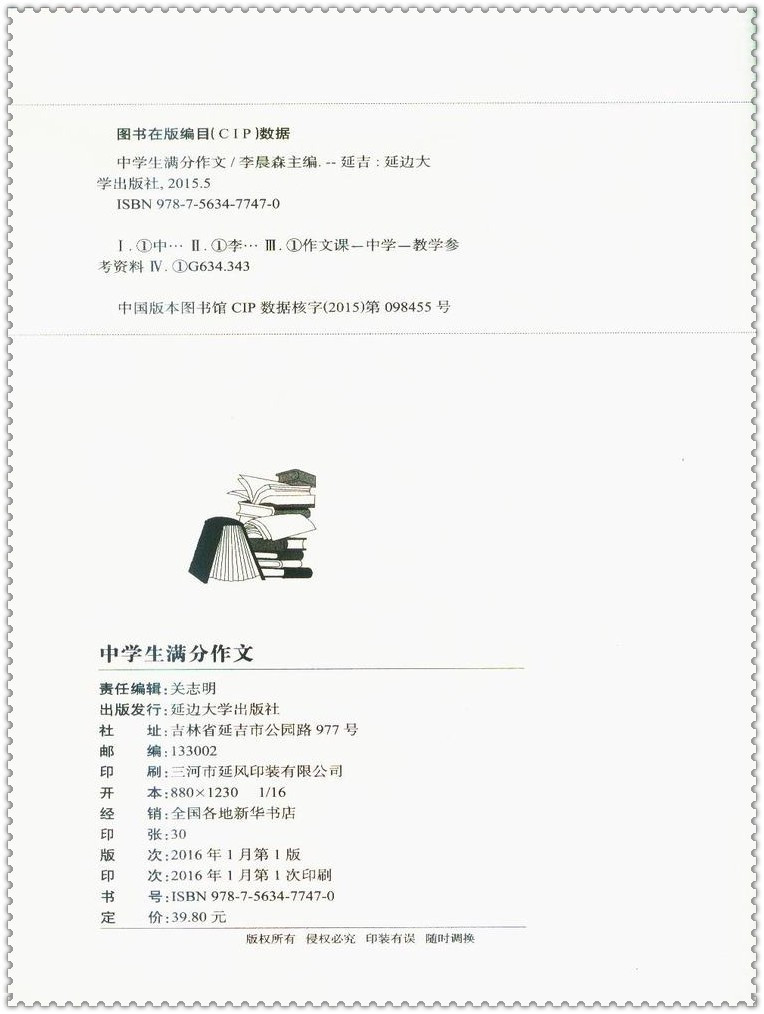 《16中学生满分作文1000篇 世纪华飞考场经典