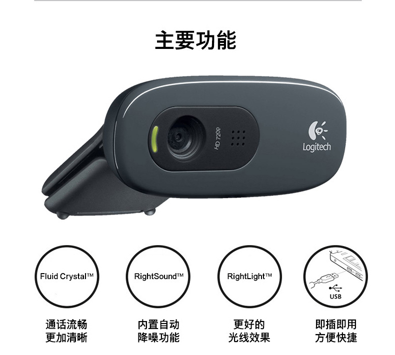 【罗技旗舰店】罗技(logitech)c270i 高清网络摄像头电信人脸采集