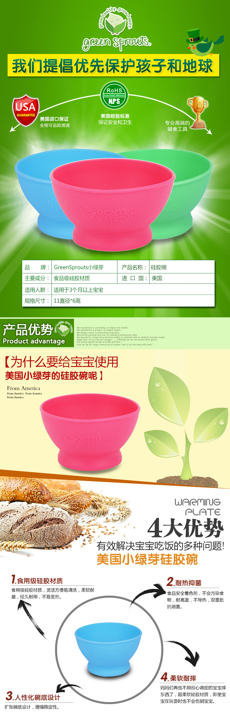 Green Sprouts 小绿芽食品级硅胶碗绿