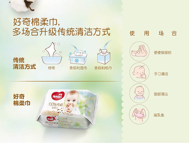 好奇(Huggies) 棉柔巾80抽6包装 好奇(Huggies