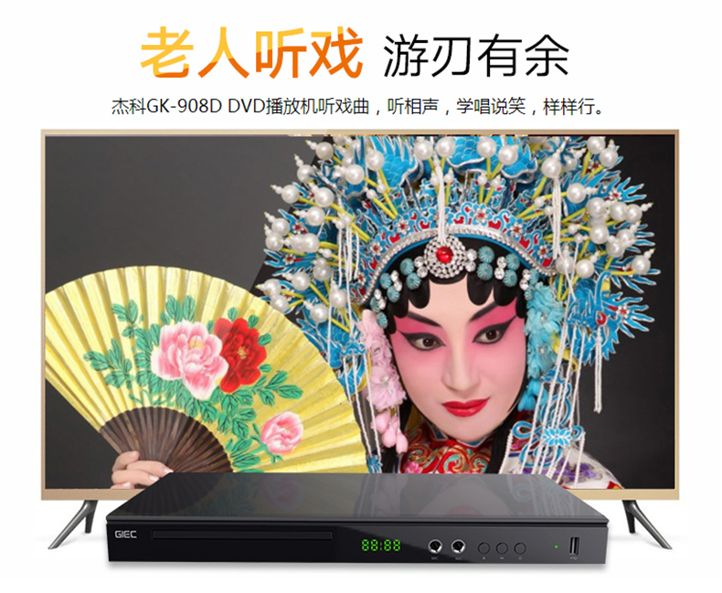 GIEC/杰科 GK-908D 高清家用DVD播放机 便携式VCD影碟机EVD CD播放器 USB光盘硬盘播放器（黑色）