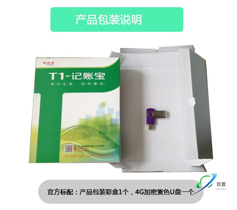 【玖壹软件】用友财务软件特价用友t1记账宝u